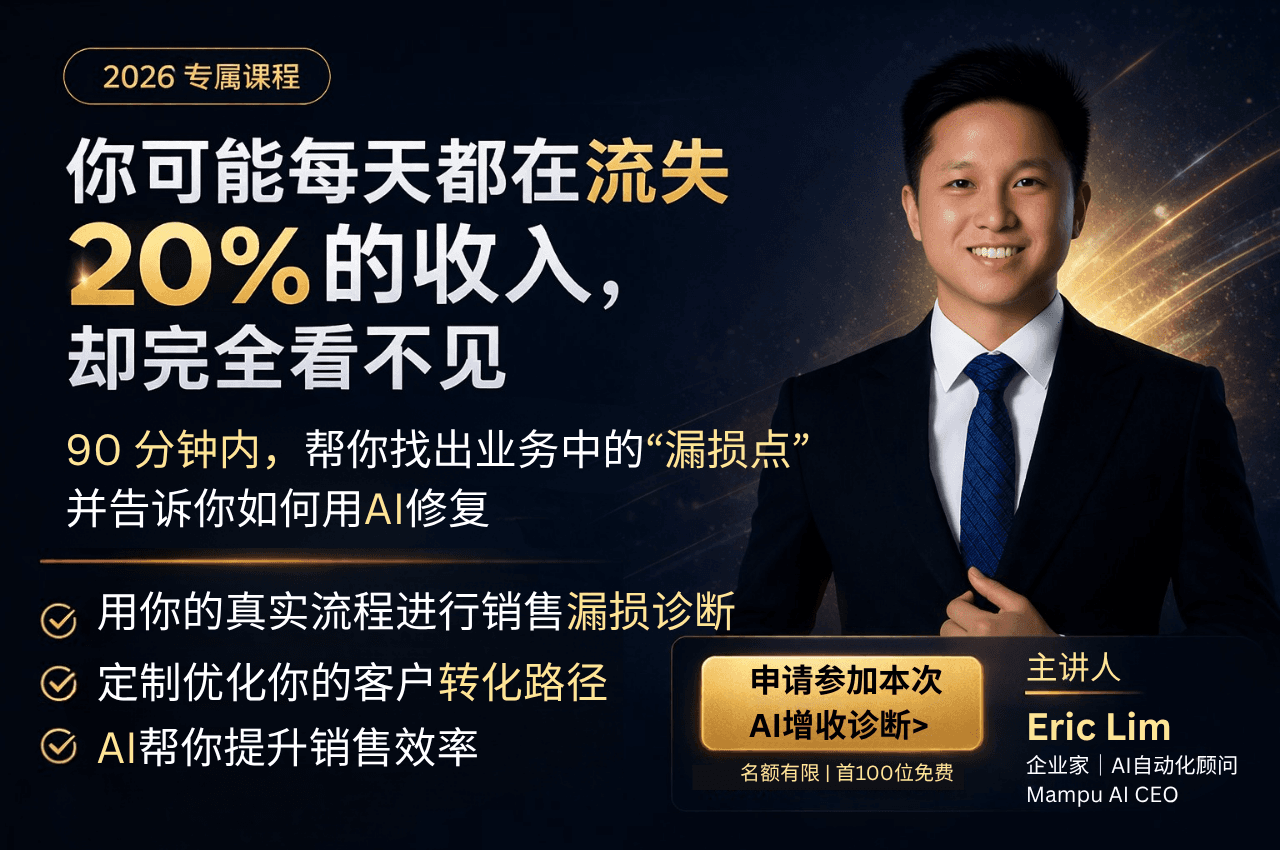 Eric 的 AI 销售收入优化研讨会海报